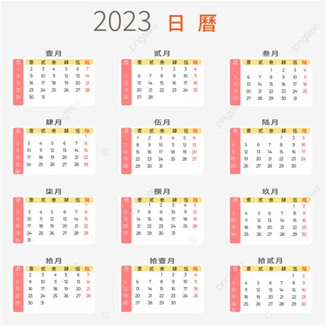 日歷2023|2023年日曆 月曆 萬年曆 農曆 黃曆